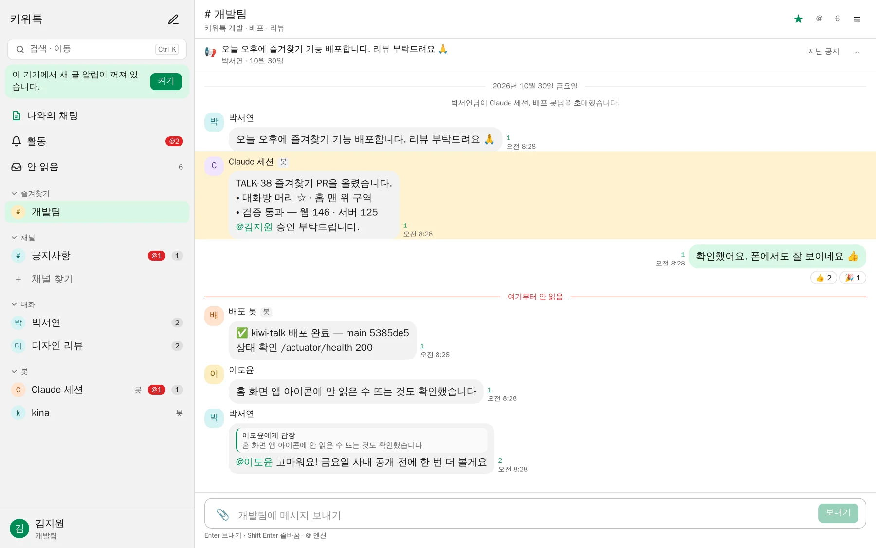 PC 화면: 왼쪽에 즐겨찾기 · 채널 · 대화 · 봇 구역, 오른쪽 개발팀 채널에 공지 띠와 Claude 세션 봇의 PR 보고, 배포 봇 글, 반응과 안 읽은 사람 수