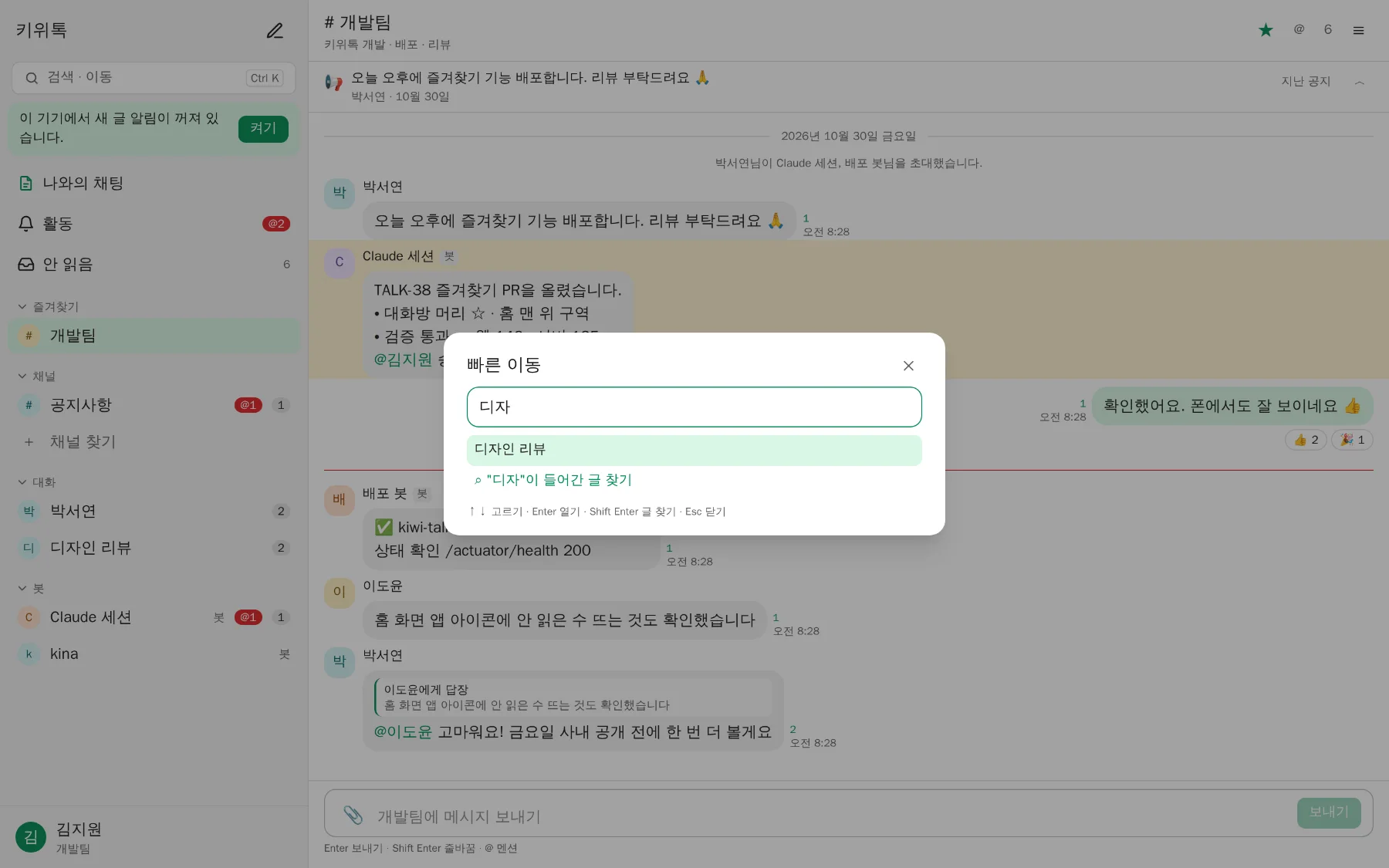 PC 화면 위에 빠른 이동 창: '디자'를 치자 디자인 리뷰 방과 글 찾기가 나옴