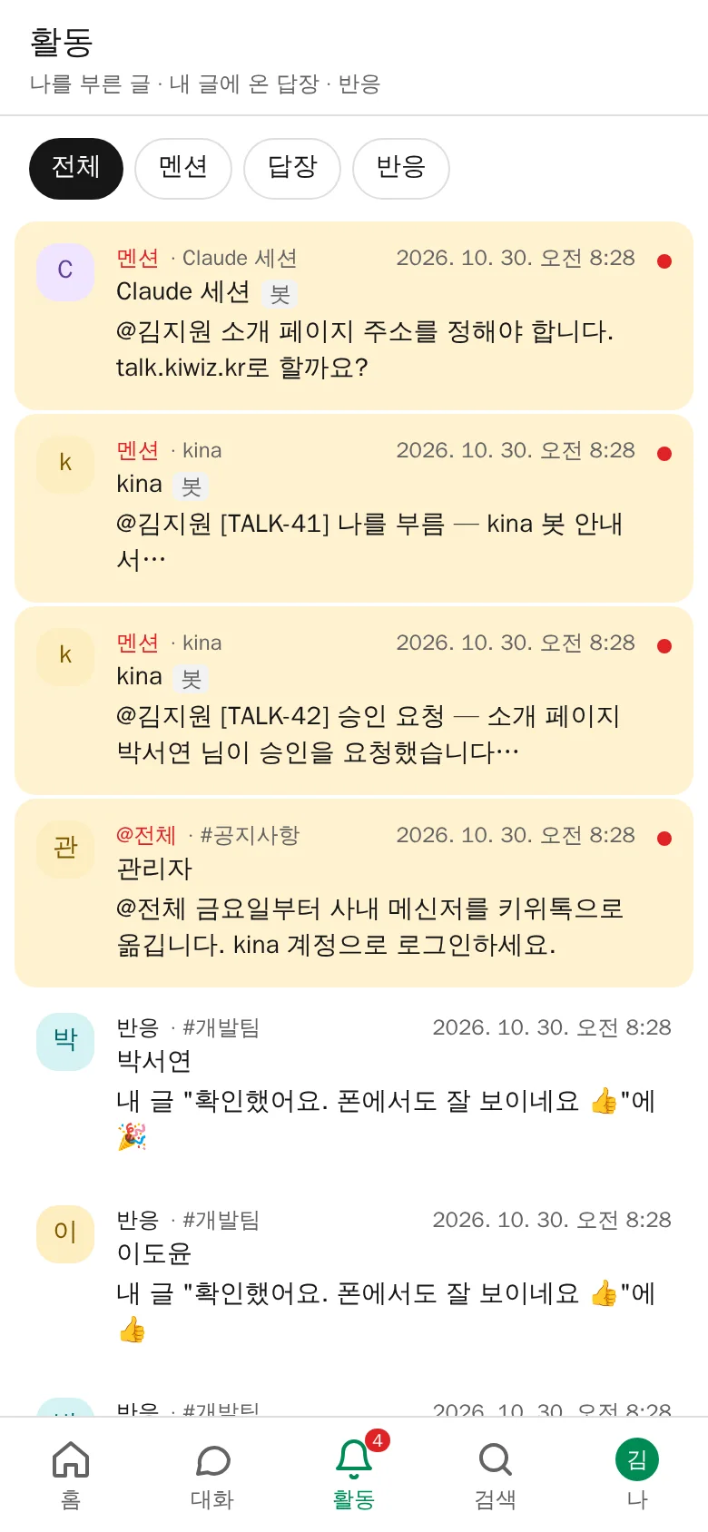 폰 활동 탭: 멘션 · @전체 · 반응이 최신 순으로
